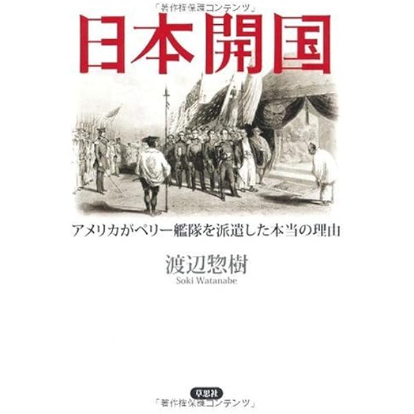 文庫 日本1852: ペリー遠征計画の基礎資料 (草思社文庫 マ 1-1
